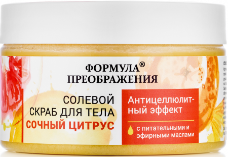 Солевой скраб для тела Сочный цитрус, с питательными и эфирными маслами, 350 гр / ФОРМУЛА ПРЕОБРАЖЕНИЯ