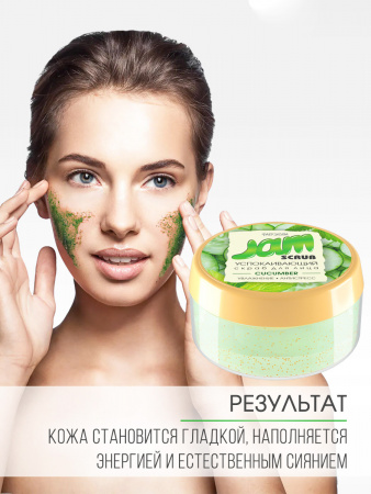 Скраб для лица JAM SCRUB CUCUMBER, 150 мл / ФЛЕРЭНЗИМ