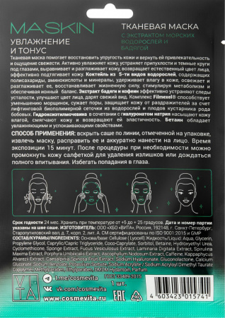 Тканевая маска с экстрактом морских водорослей и бадягой в саше / MASKIN