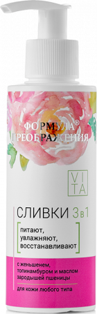 Сливки косметические 3 в 1 с женьшенем, топинамбуром и маслом зародышей пшеницы, 150 мл / ФОРМУЛА ПРЕОБРАЖЕНИЯ