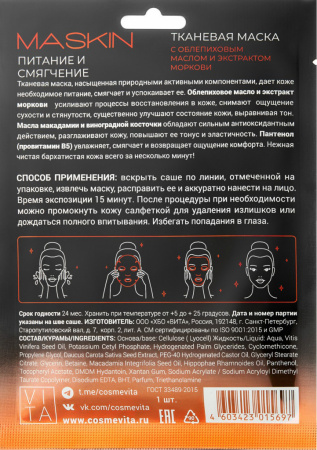 Тканевая маска с облепиховым маслом и экстрактом моркови в саше / MASKIN
